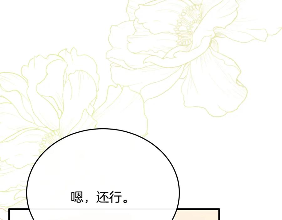 《侯爵只对她温柔》第67话 珠宝店内耍脾气 第143页