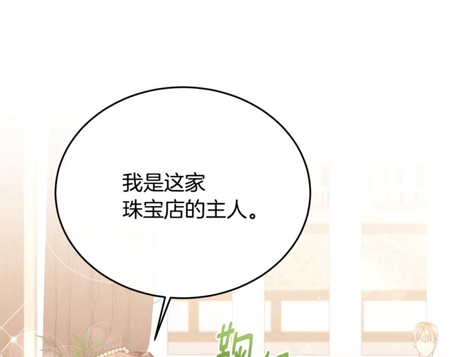 《侯爵只对她温柔》第67话 珠宝店内耍脾气 第119页