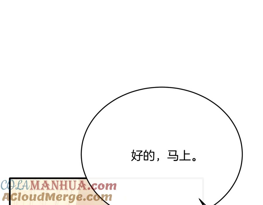 《侯爵只对她温柔》第67话 珠宝店内耍脾气 第125页