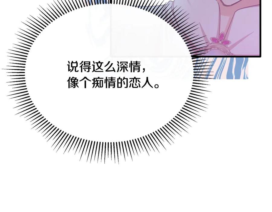 《侯爵只对她温柔》第67话 珠宝店内耍脾气 第90页