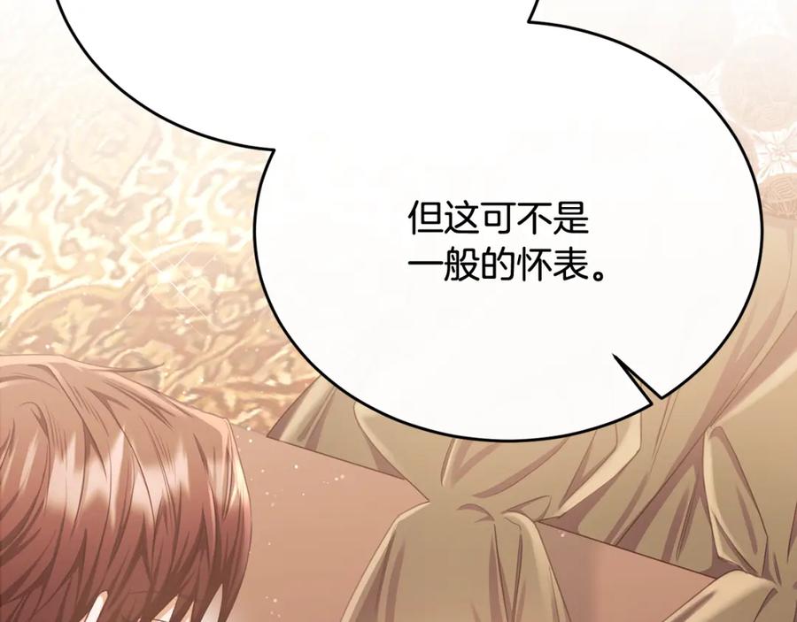 《侯爵只对她温柔》第67话 珠宝店内耍脾气 第152页