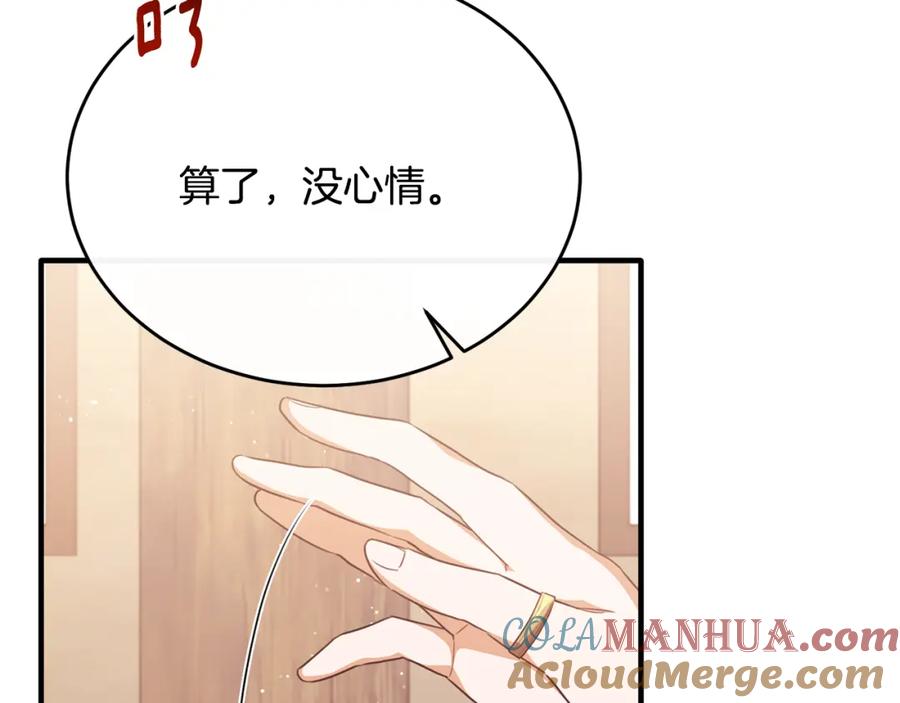 《侯爵只对她温柔》第67话 珠宝店内耍脾气 第73页