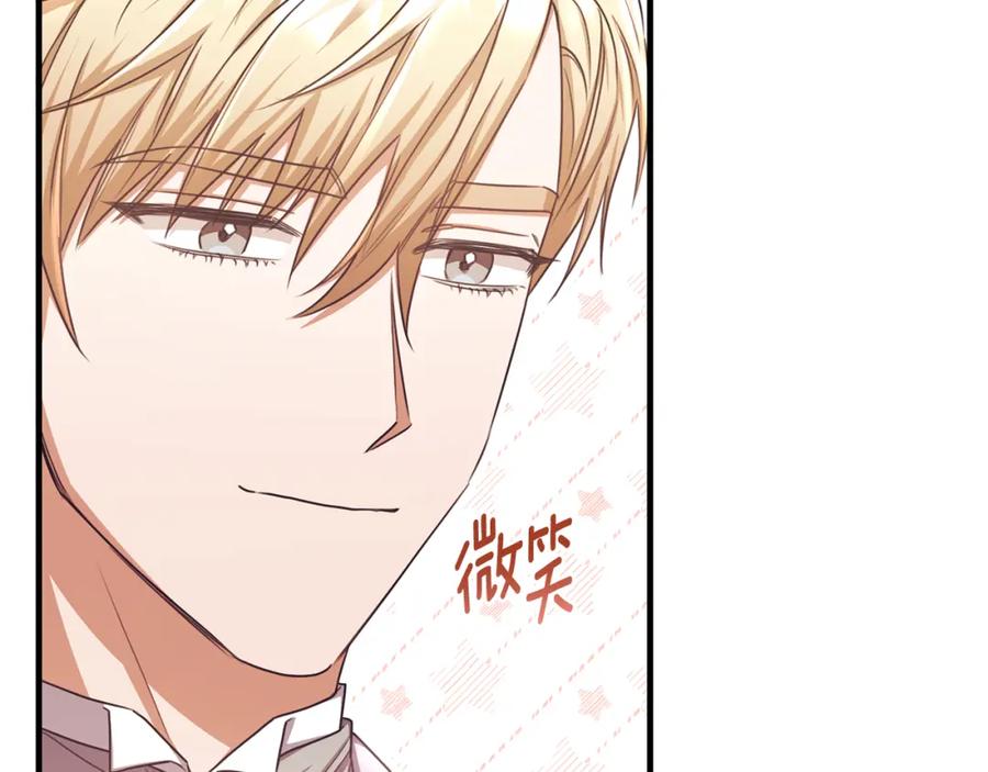 《侯爵只对她温柔》第67话 珠宝店内耍脾气 第96页