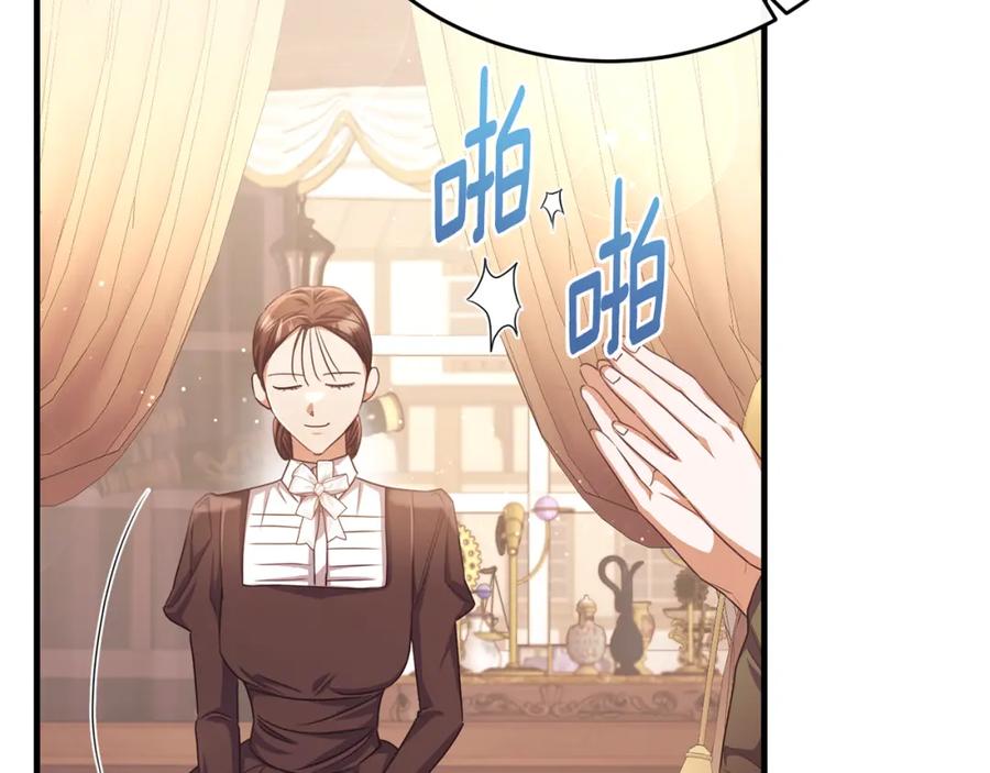 《侯爵只对她温柔》第67话 珠宝店内耍脾气 第126页