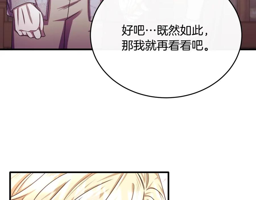 《侯爵只对她温柔》第67话 珠宝店内耍脾气 第95页