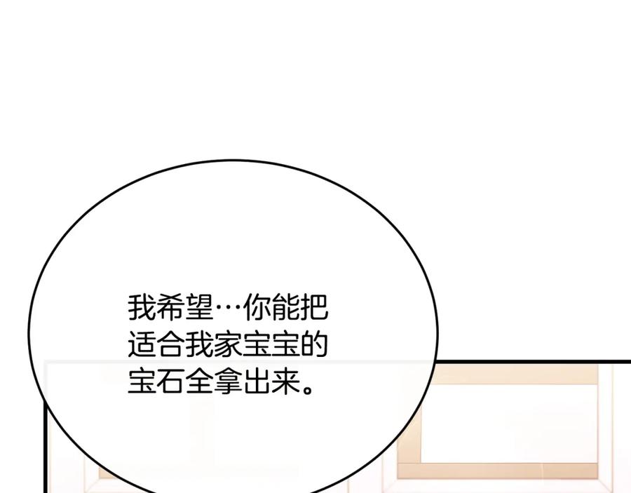 《侯爵只对她温柔》第67话 珠宝店内耍脾气 第122页
