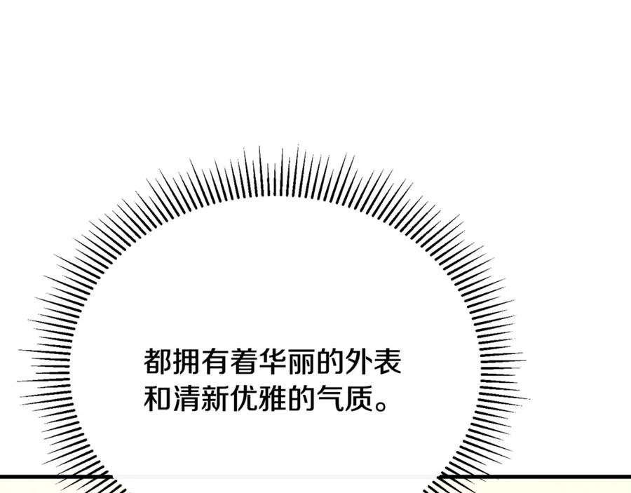 《侯爵只对她温柔》第67话 珠宝店内耍脾气 第163页