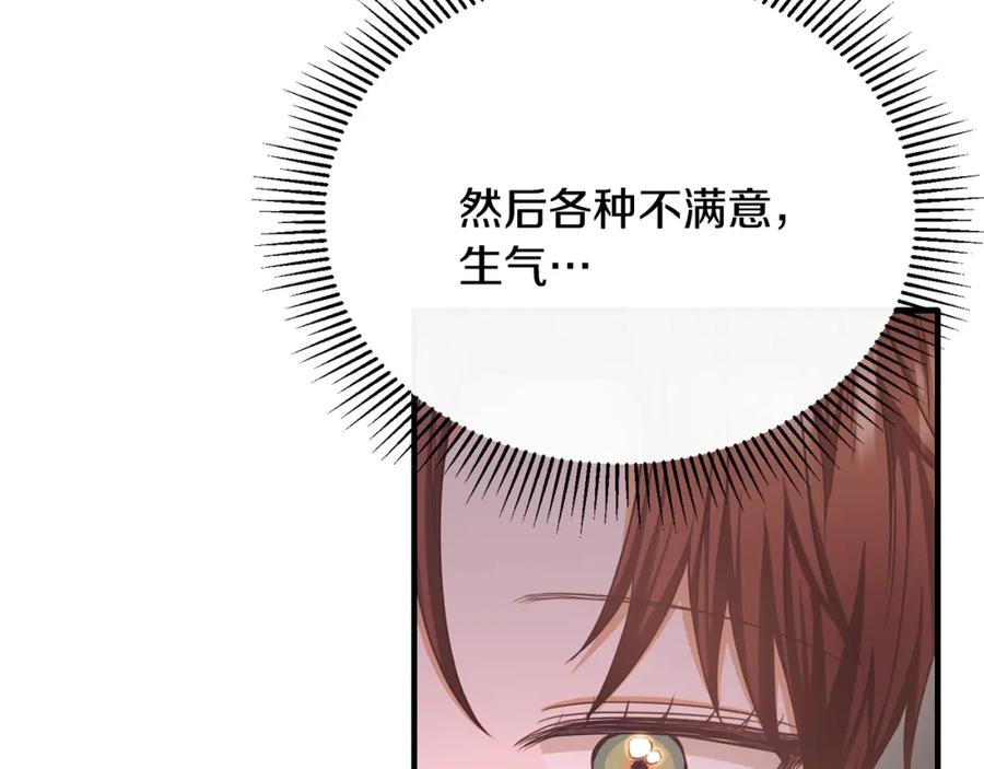 《侯爵只对她温柔》第67话 珠宝店内耍脾气 第28页
