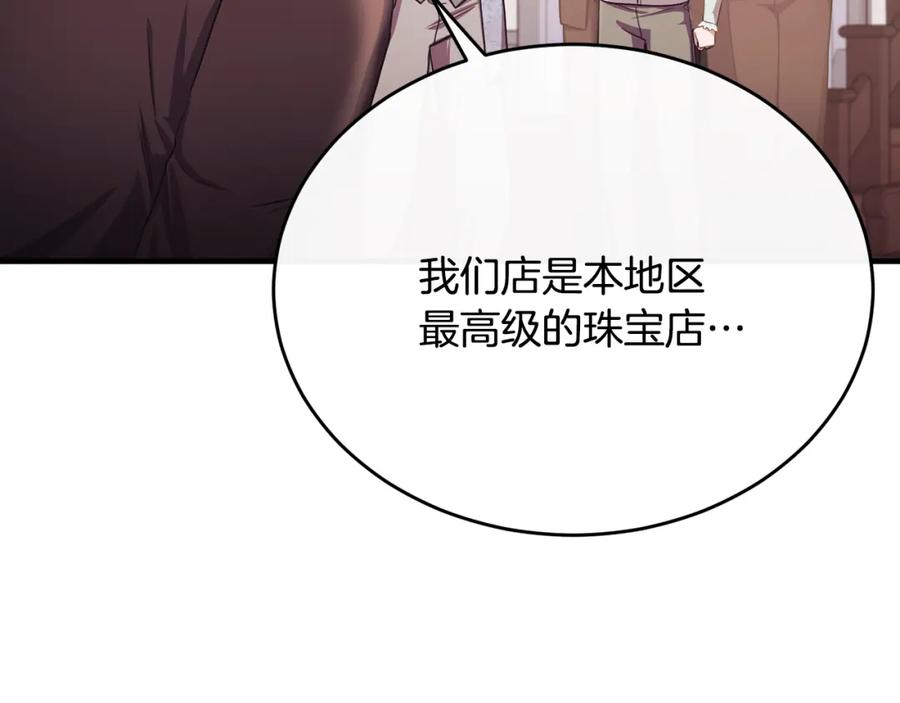 《侯爵只对她温柔》第67话 珠宝店内耍脾气 第24页