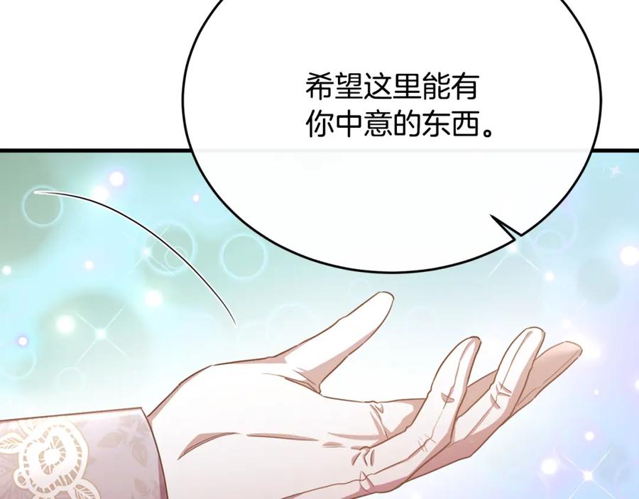 《侯爵只对她温柔》第67话 珠宝店内耍脾气 第14页