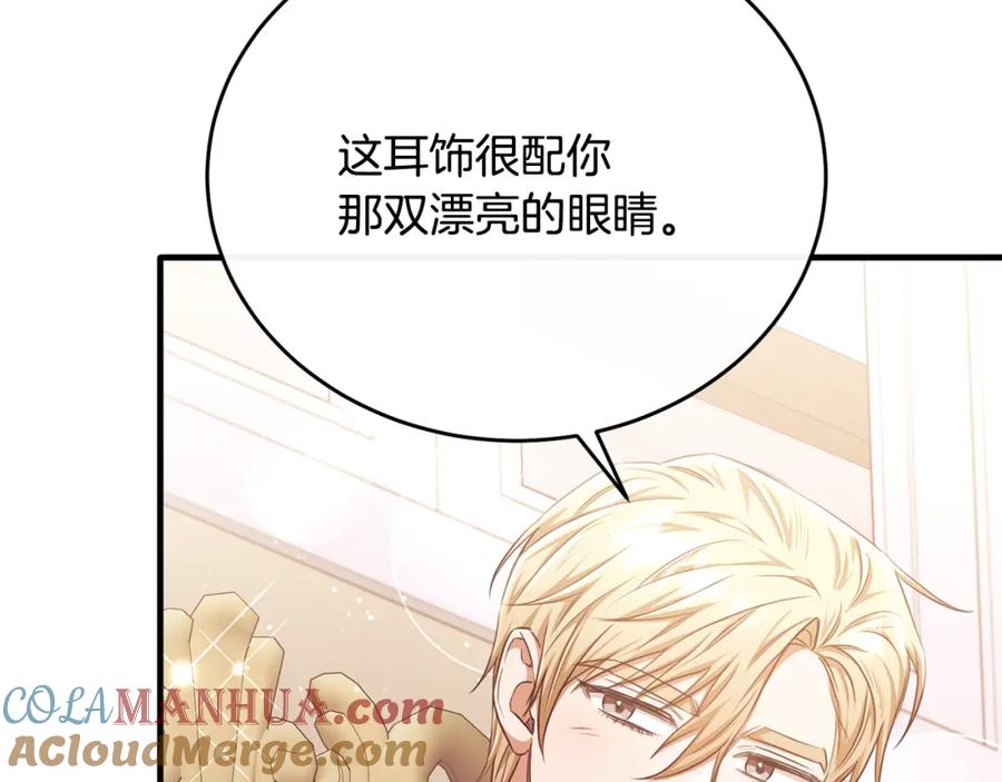 《侯爵只对她温柔》第67话 珠宝店内耍脾气 第141页