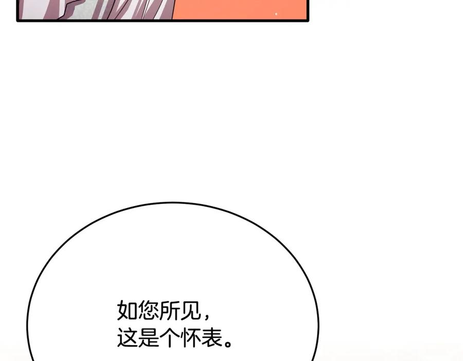 《侯爵只对她温柔》第67话 珠宝店内耍脾气 第151页