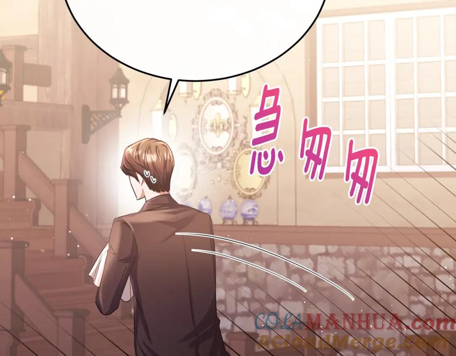 《侯爵只对她温柔》第67话 珠宝店内耍脾气 第101页