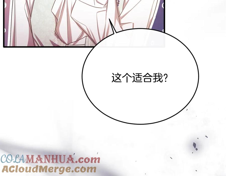 《侯爵只对她温柔》第67话 珠宝店内耍脾气 第57页
