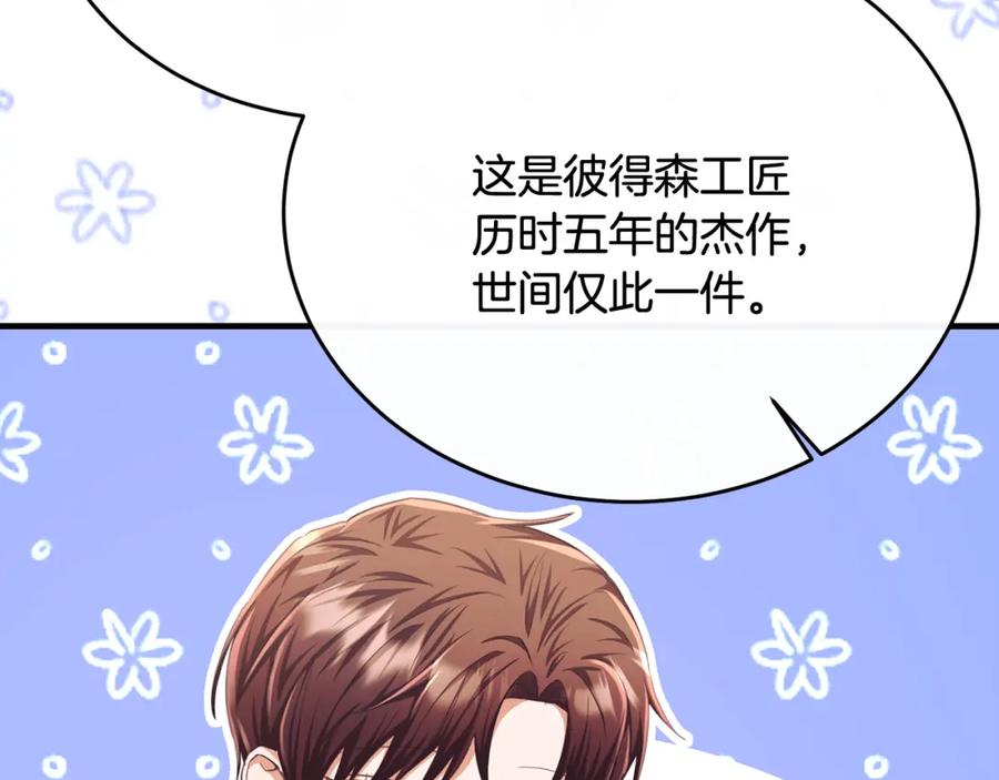 《侯爵只对她温柔》第67话 珠宝店内耍脾气 第160页