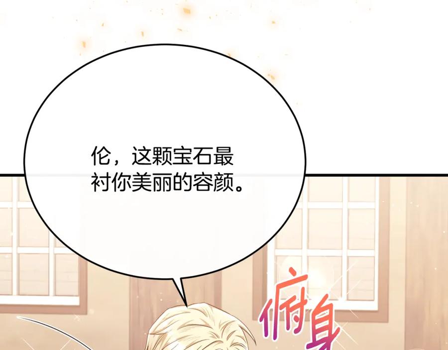 《侯爵只对她温柔》第67话 珠宝店内耍脾气 第34页