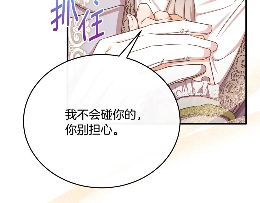 《侯爵只对她温柔》第68话 陷入绝境 第166页