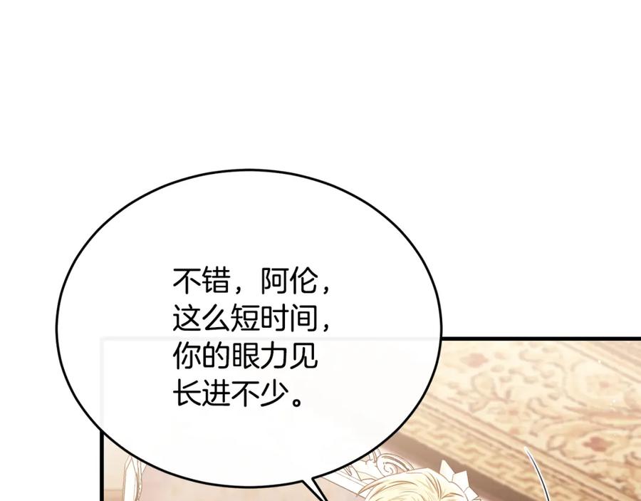 《侯爵只对她温柔》第68话 陷入绝境 第114页