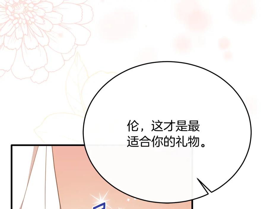 《侯爵只对她温柔》第68话 陷入绝境 第42页