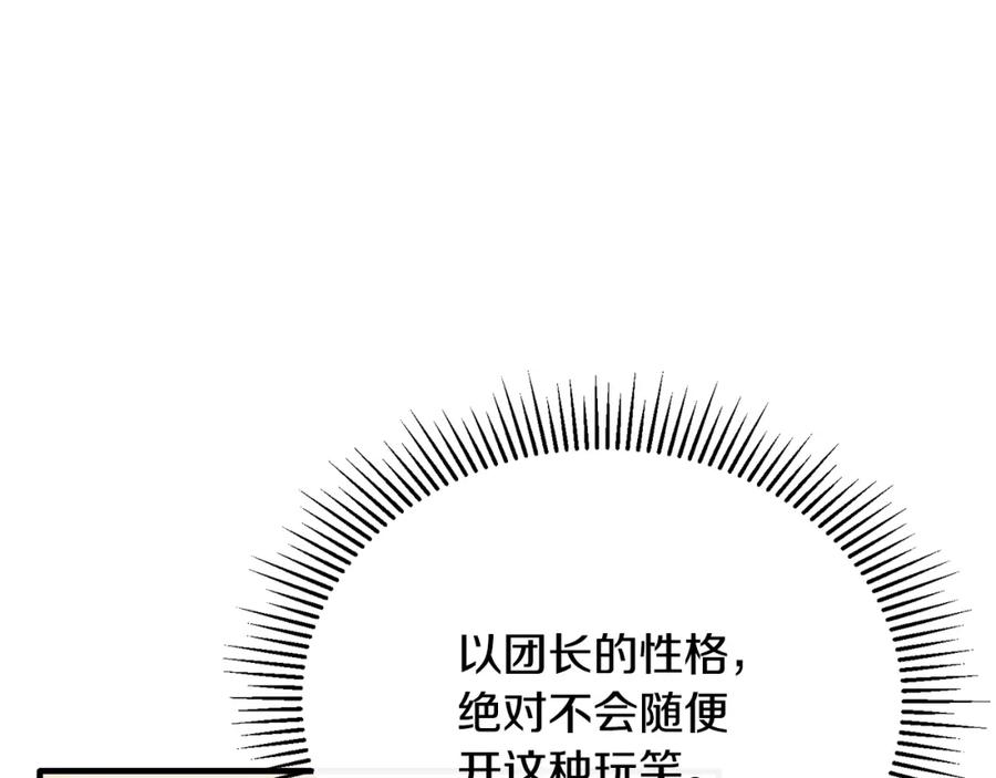 《侯爵只对她温柔》第68话 陷入绝境 第139页