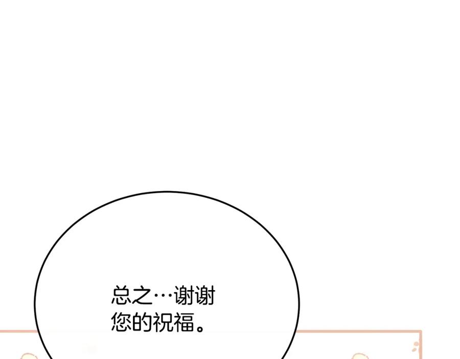 《侯爵只对她温柔》第68话 陷入绝境 第130页