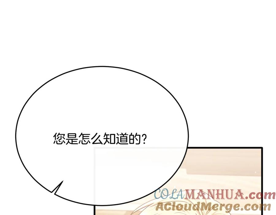 《侯爵只对她温柔》第68话 陷入绝境 第125页