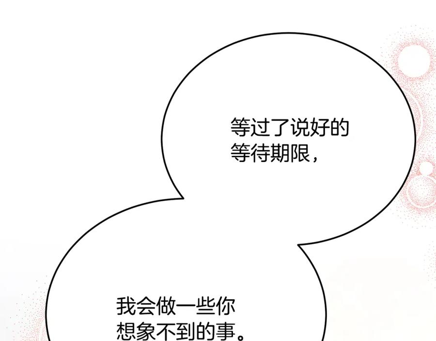 《侯爵只对她温柔》第68话 陷入绝境 第171页