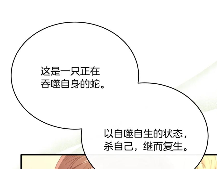 《侯爵只对她温柔》第68话 陷入绝境 第19页