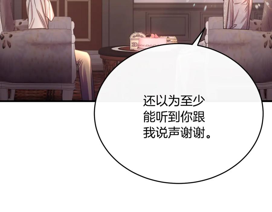 《侯爵只对她温柔》第68话 陷入绝境 第147页