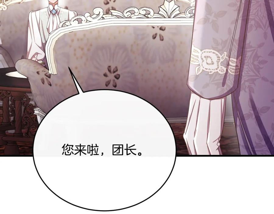《侯爵只对她温柔》第68话 陷入绝境 第99页