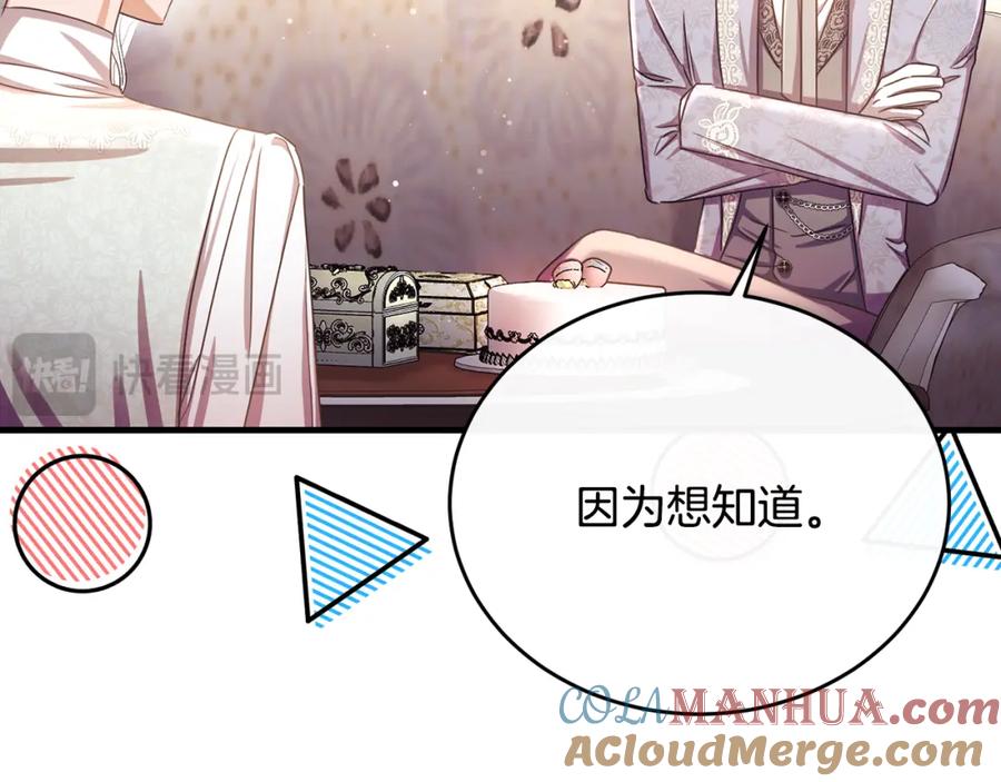 《侯爵只对她温柔》第68话 陷入绝境 第129页