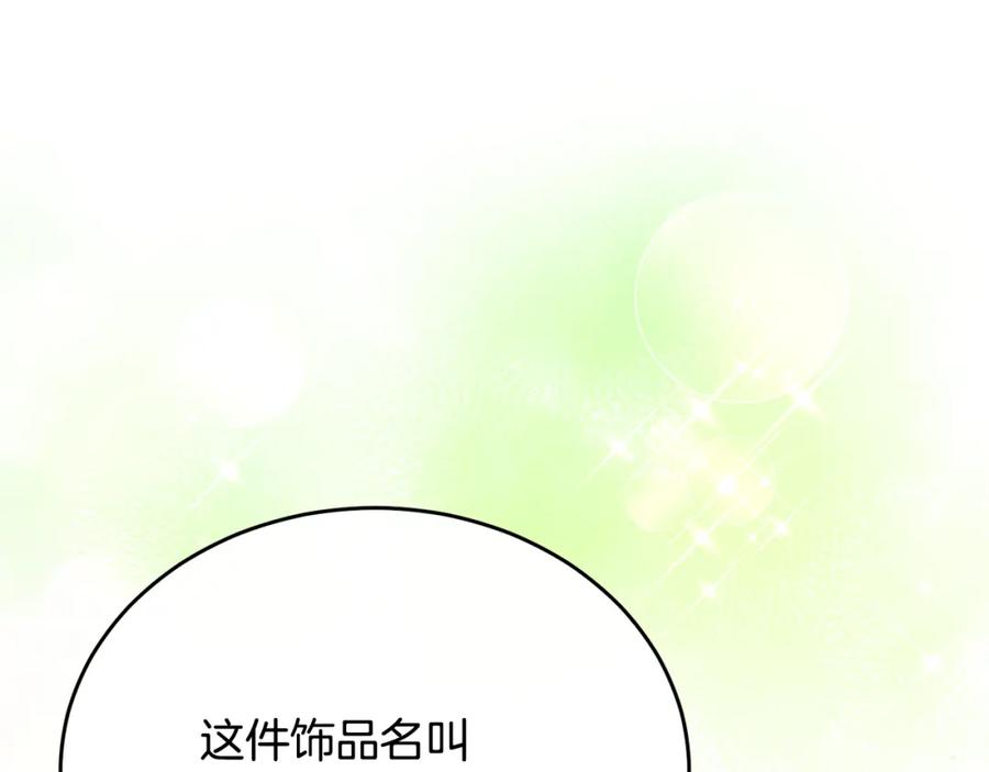 《侯爵只对她温柔》第68话 陷入绝境 第11页