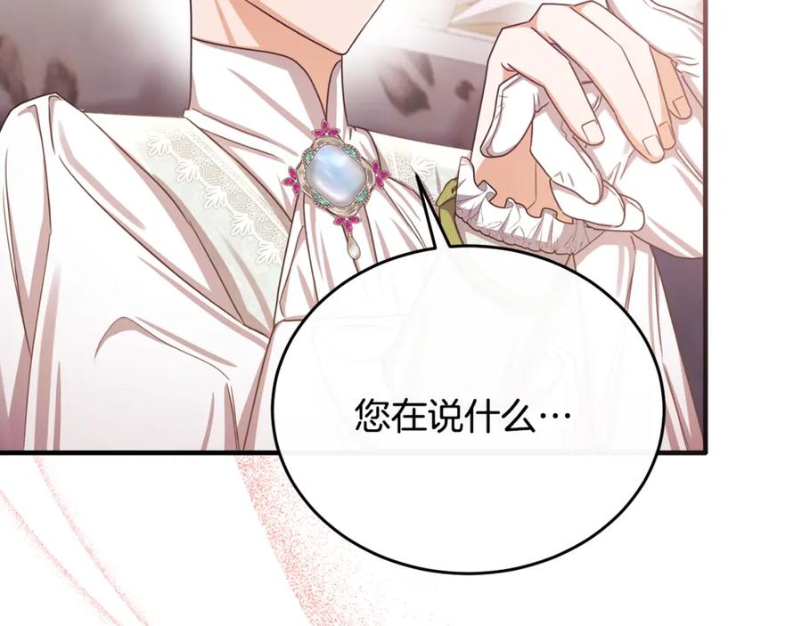 《侯爵只对她温柔》第68话 陷入绝境 第176页