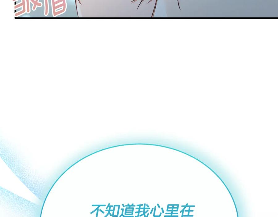 《侯爵只对她温柔》第68话 陷入绝境 第179页