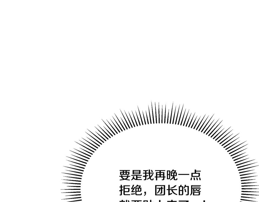 《侯爵只对她温柔》第68话 陷入绝境 第164页