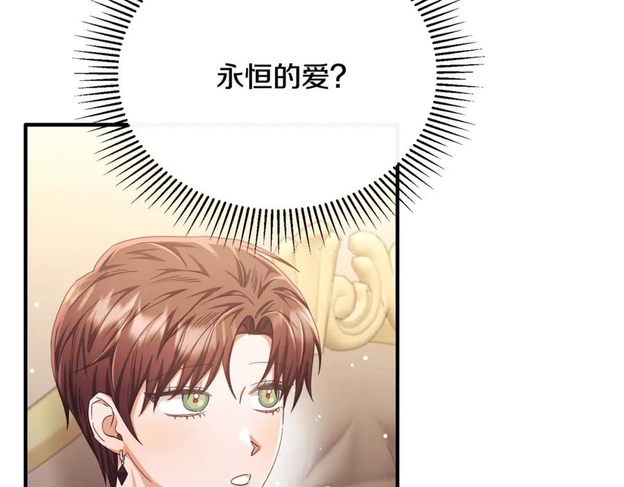 《侯爵只对她温柔》第68话 陷入绝境 第28页