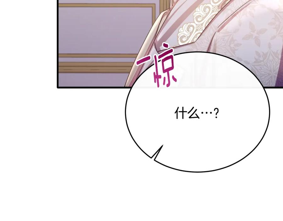 《侯爵只对她温柔》第68话 陷入绝境 第138页