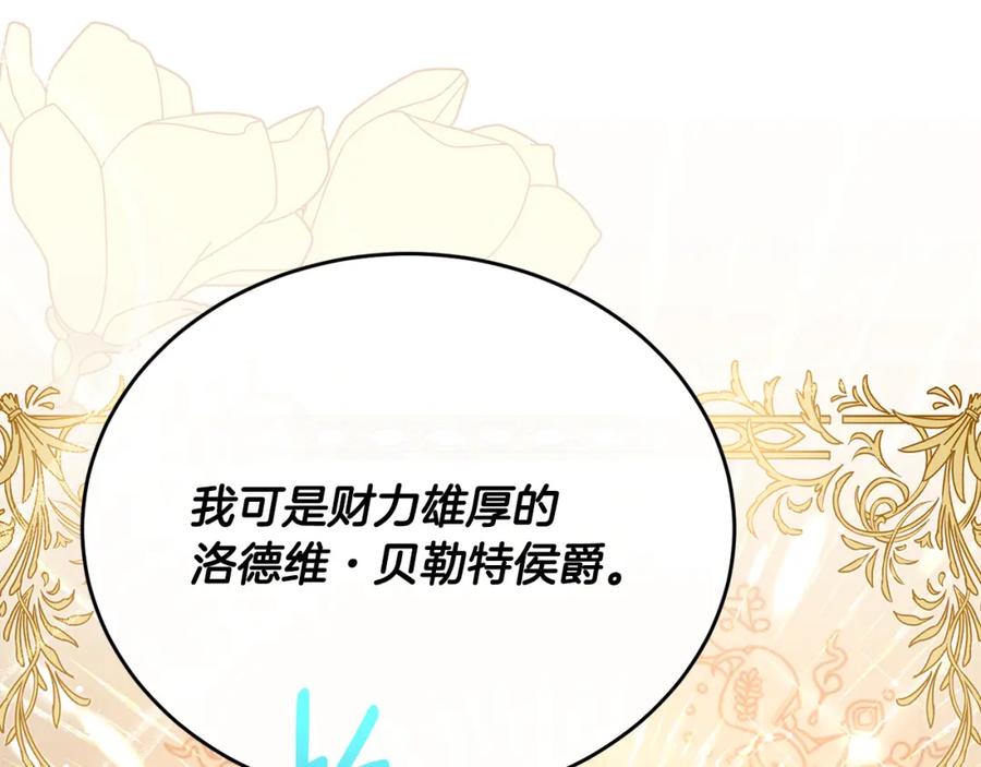 《侯爵只对她温柔》第68话 陷入绝境 第142页