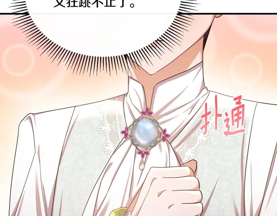 《侯爵只对她温柔》第68话 陷入绝境 第38页
