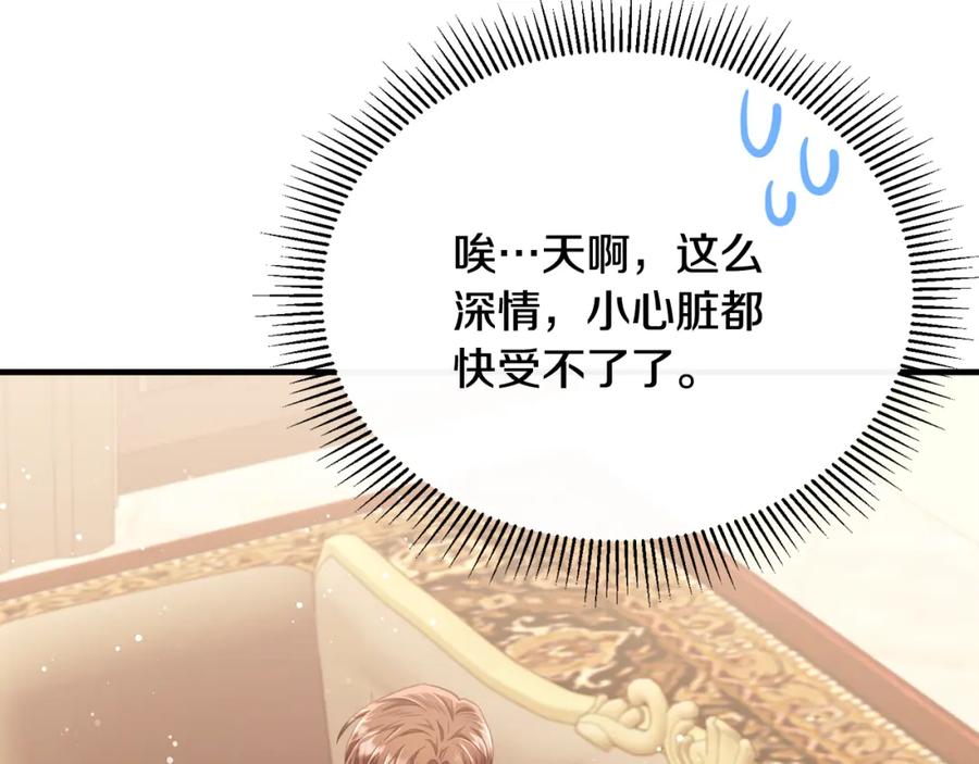 《侯爵只对她温柔》第68话 陷入绝境 第56页