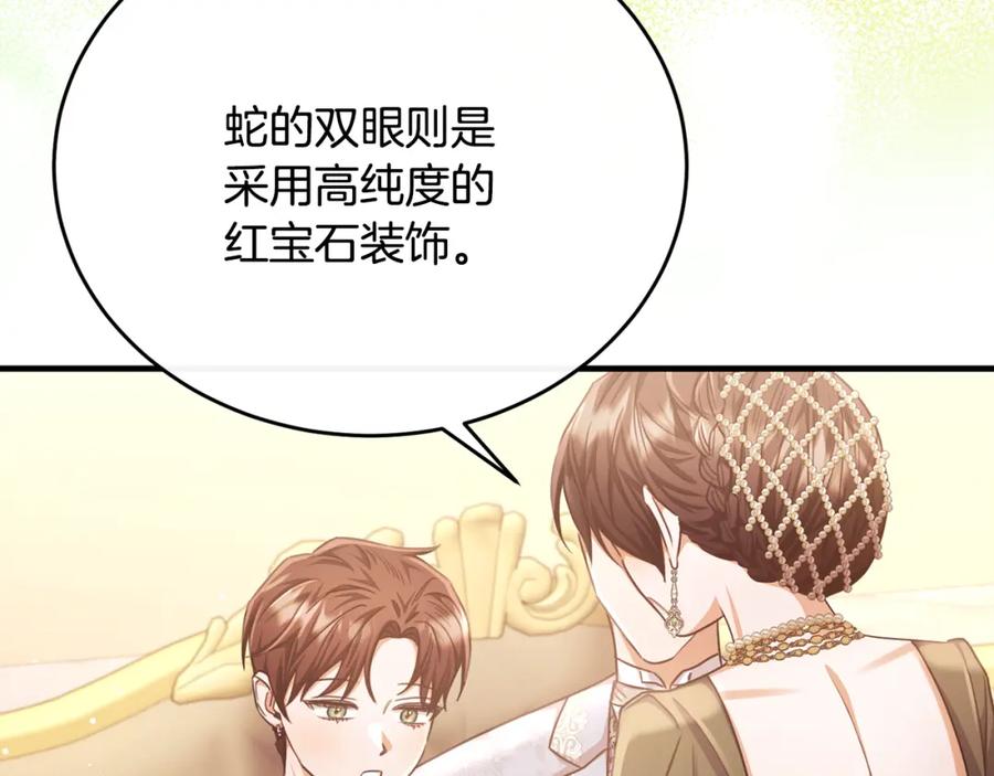 《侯爵只对她温柔》第68话 陷入绝境 第15页