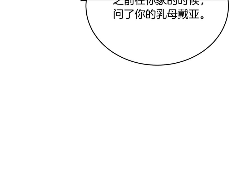 《侯爵只对她温柔》第68话 陷入绝境 第127页