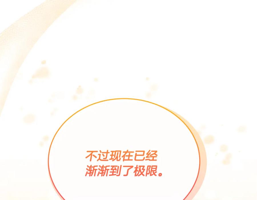 《侯爵只对她温柔》第68话 陷入绝境 第167页