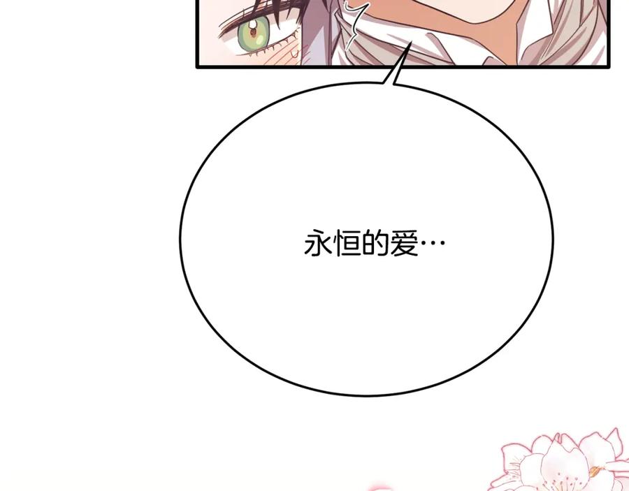 《侯爵只对她温柔》第68话 陷入绝境 第74页