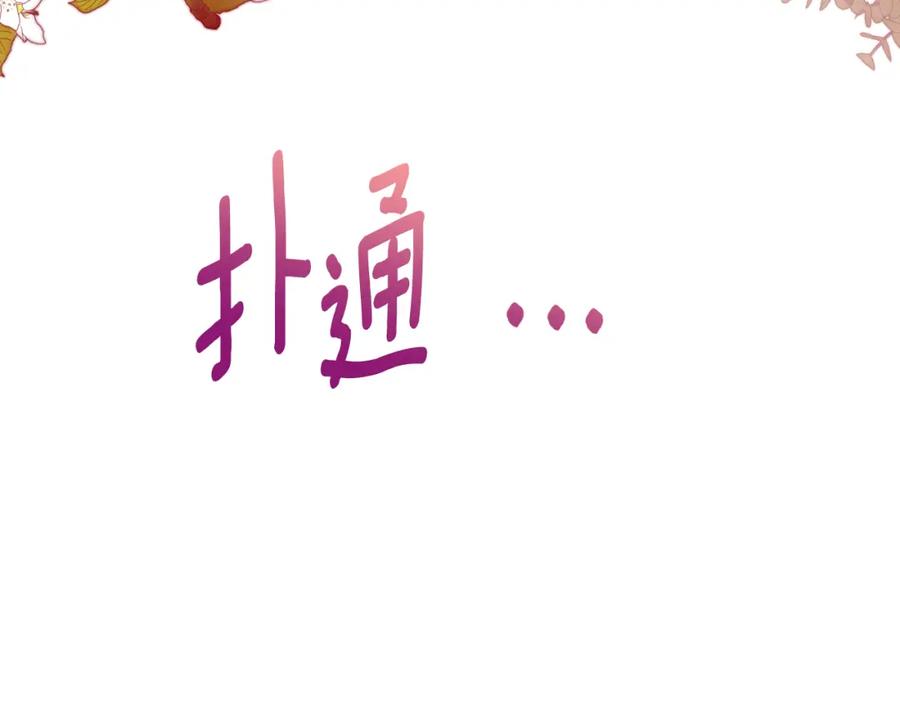 《侯爵只对她温柔》第68话 陷入绝境 第78页