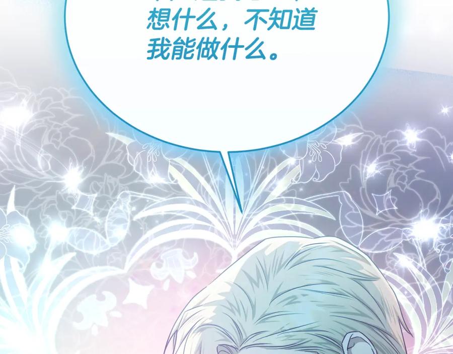 《侯爵只对她温柔》第68话 陷入绝境 第180页