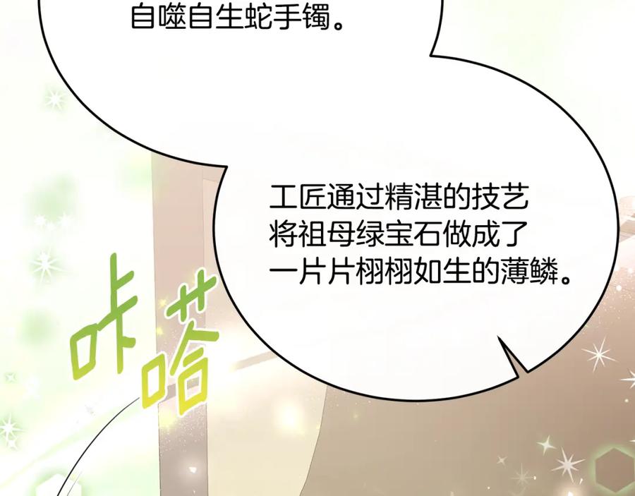 《侯爵只对她温柔》第68话 陷入绝境 第12页