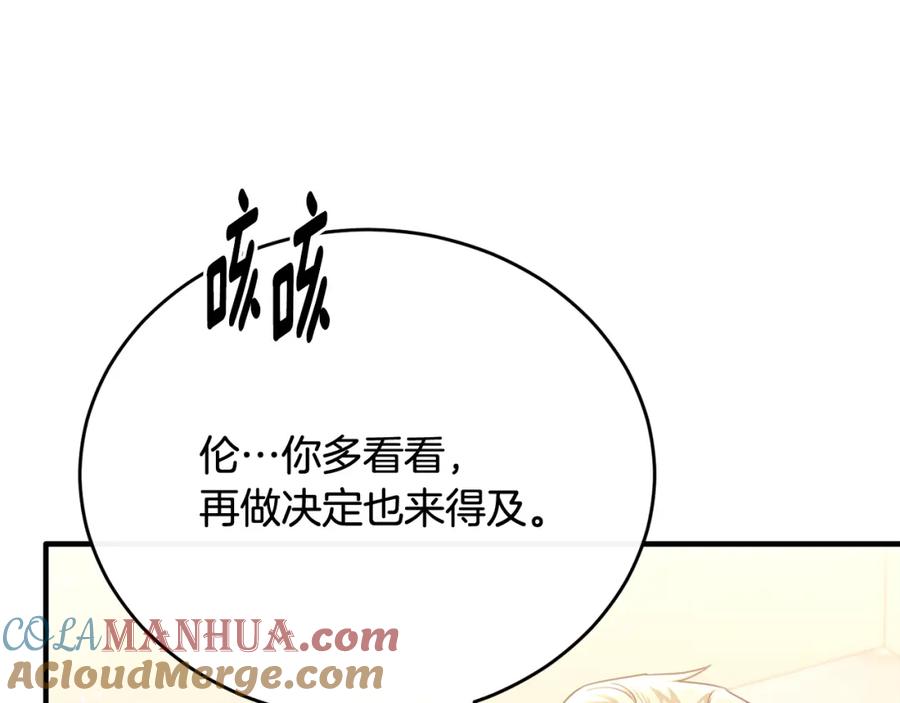 《侯爵只对她温柔》第68话 陷入绝境 第5页