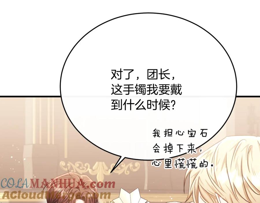 《侯爵只对她温柔》第68话 陷入绝境 第133页