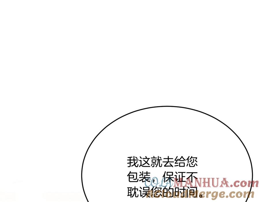 《侯爵只对她温柔》第68话 陷入绝境 第69页